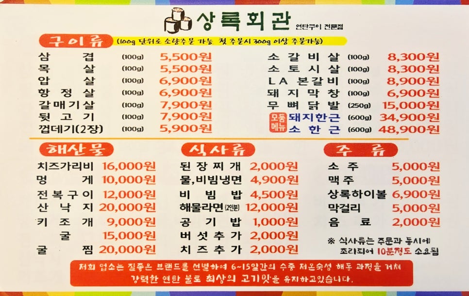 상록회관 파주야당점 사진 3