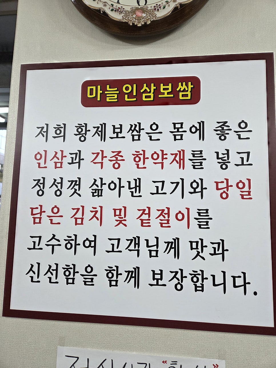 황제마늘인삼보쌈 사진 3