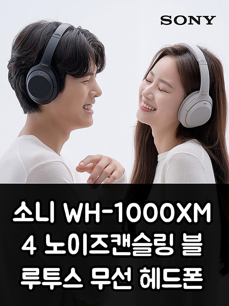 소니 WH-1000XM4 노이즈캔슬링 블루투스 무선 헤드폰 해결법