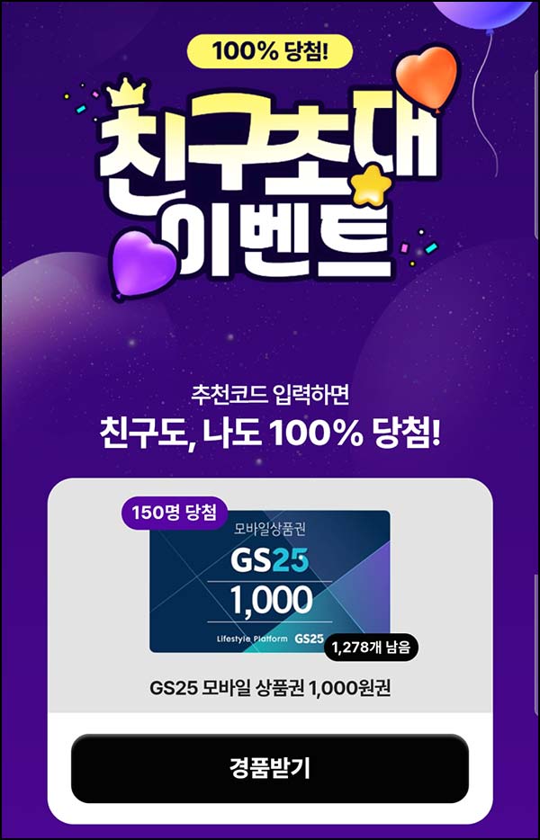  이벤트유 신규 가입 GS25 1천원 +5,000p 전원