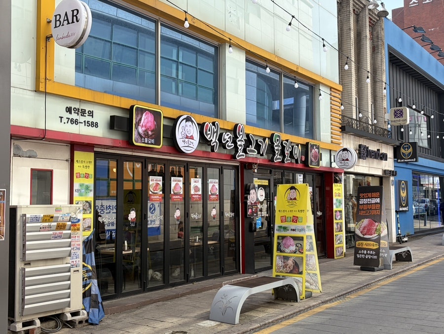 백년불고기물갈비 신포점 사진 2