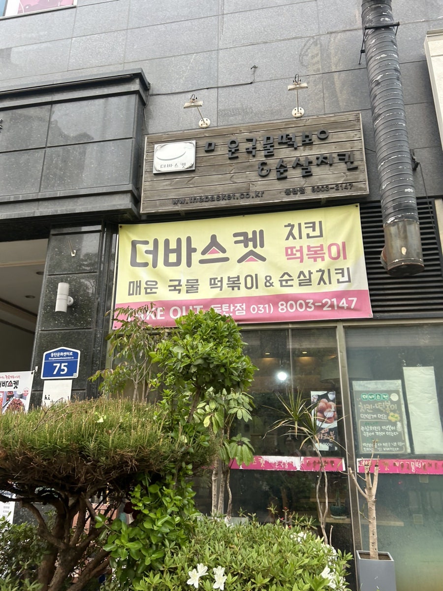 더바스켓 사진 2