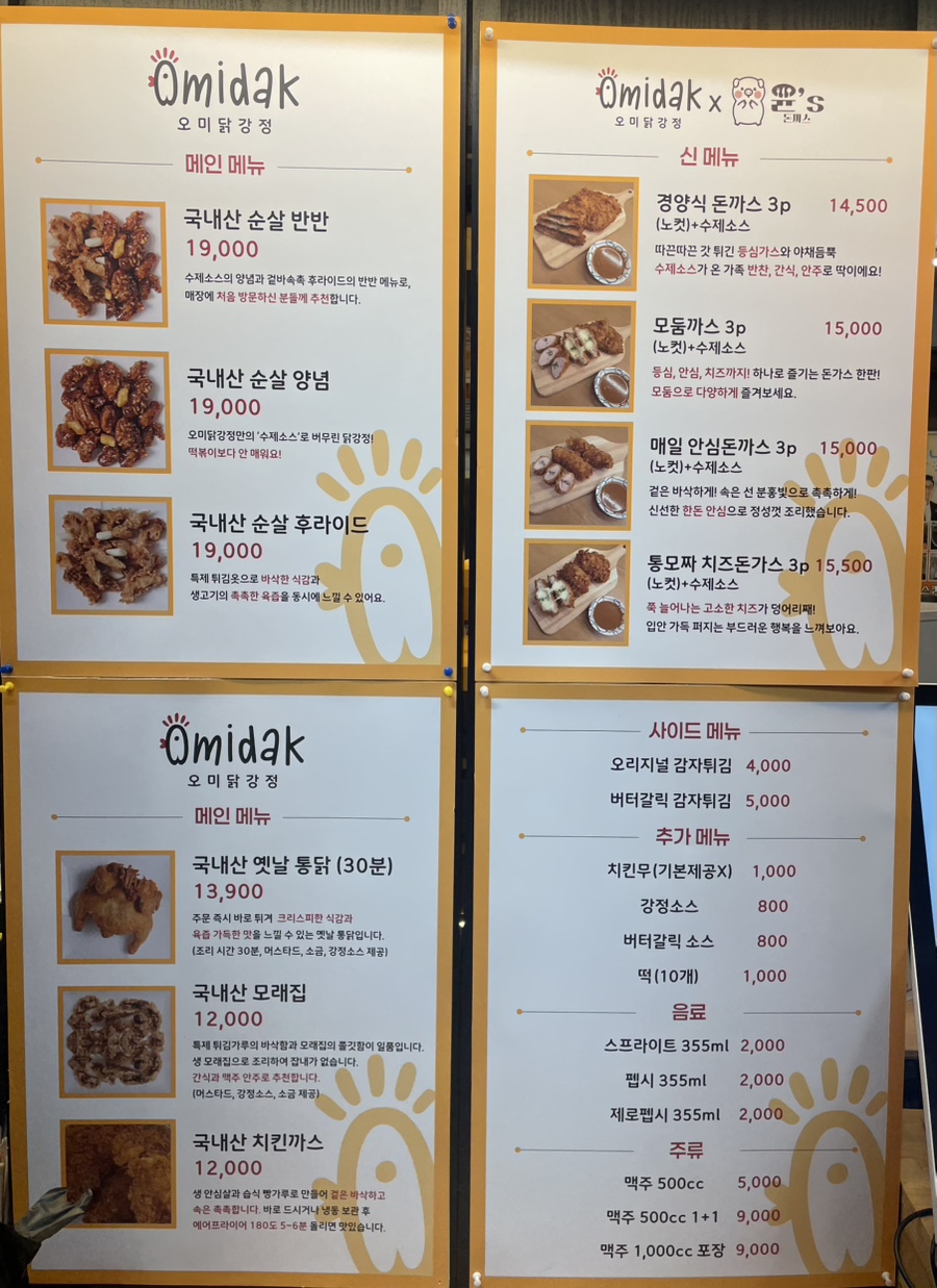 오미닭강정 사진 6
