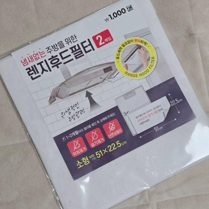 다이소 렌지후드필터 소형 구입 후기 가스레인지후드 필터 품번 품명