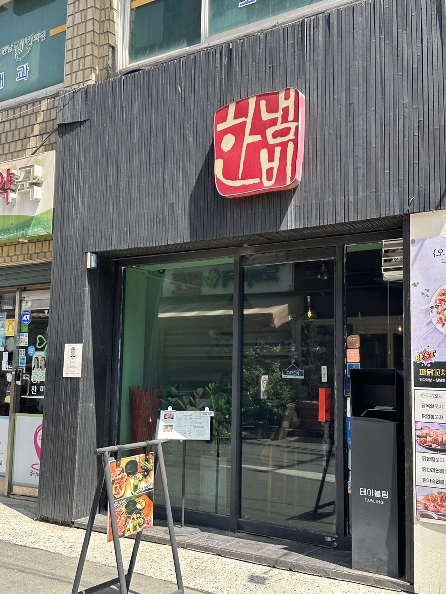 한냄비 사진 2