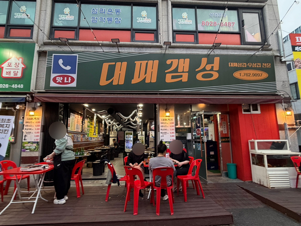 대패갬성 사진 1
