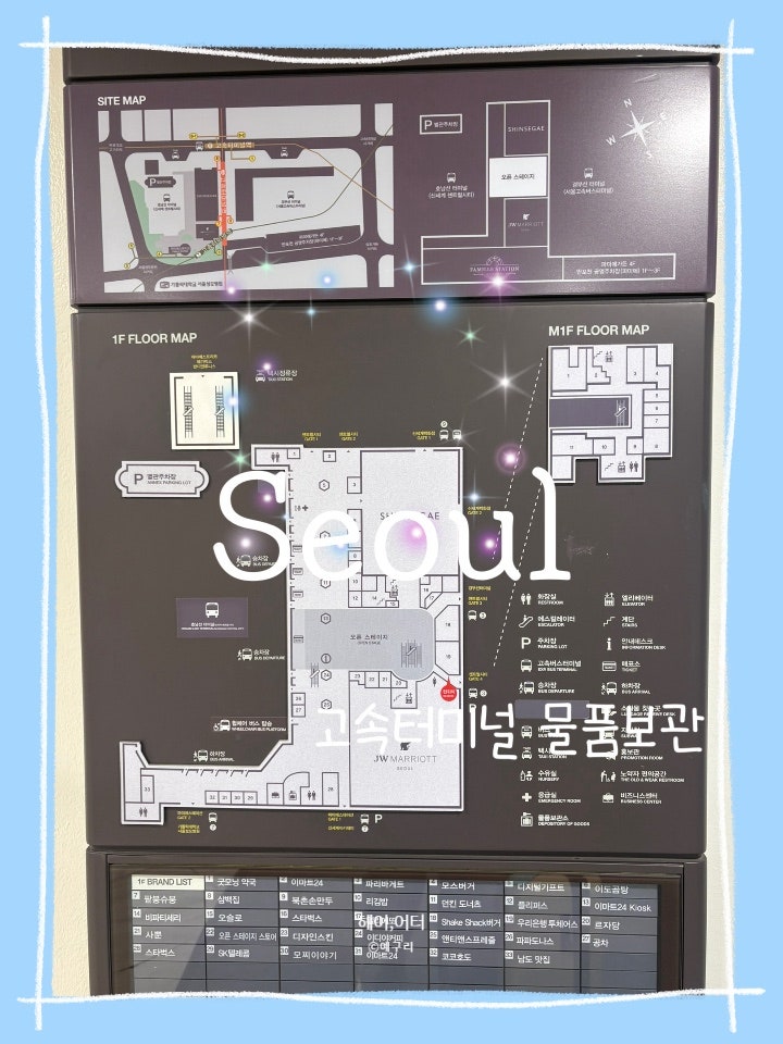서울 고속버스터미널 물품보관함 캐리어 짐 보관 장소 가는 방법/가격/지도
