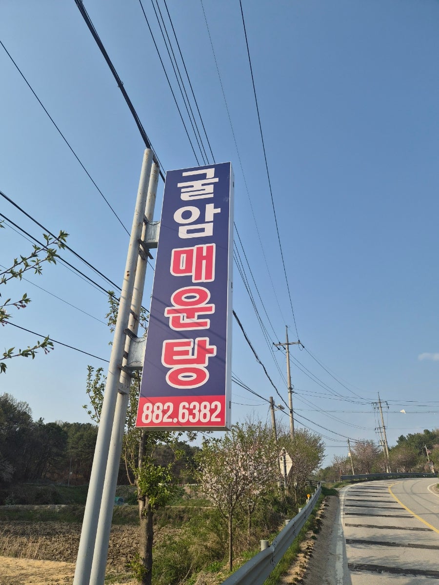 굴암매운탕 사진 1