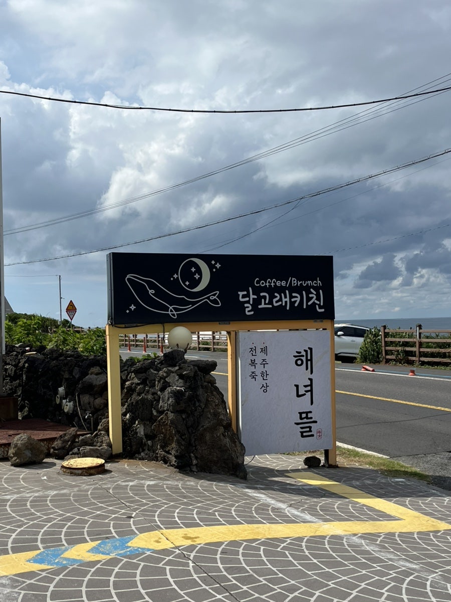 달고래키친 사진 4