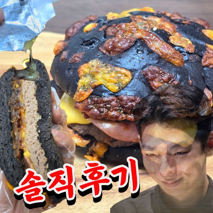  롯데리아 신메뉴 삐딱한 번트비프버거 후기 (가격값 할까)