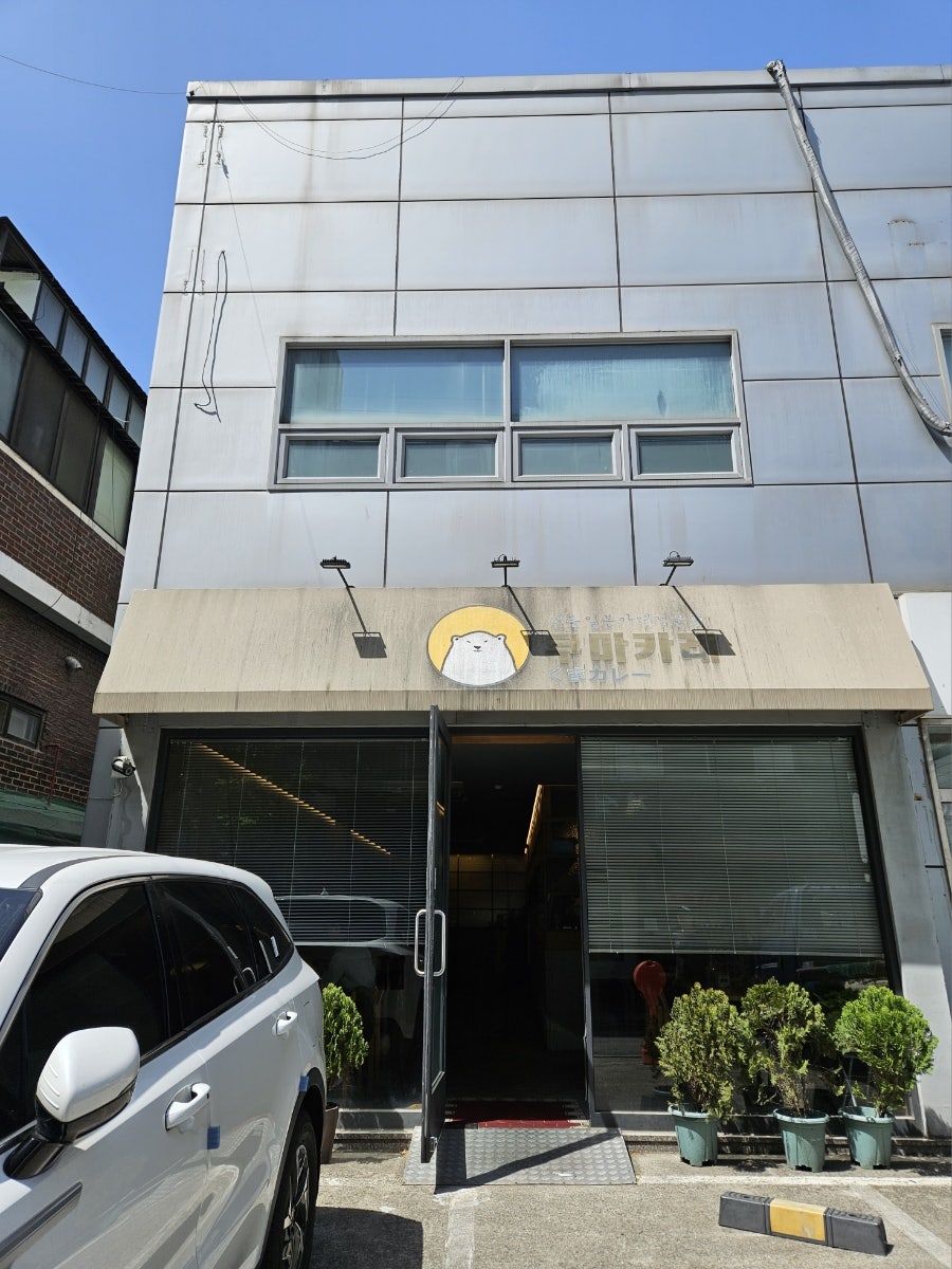 쿠마카레 사진 2