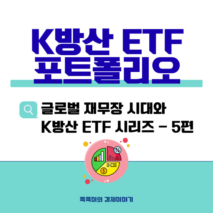  K방산 ETF 포트폴리오 비중, "5%? 15%?"