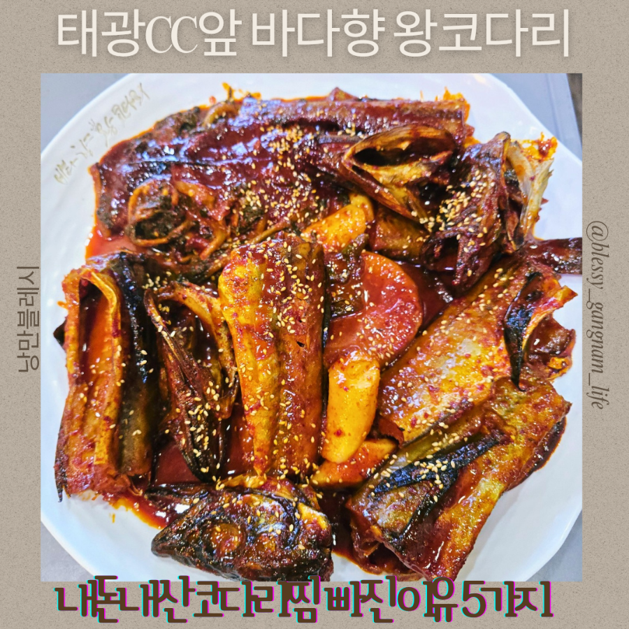 바다향왕코다리 흥덕점 사진 1