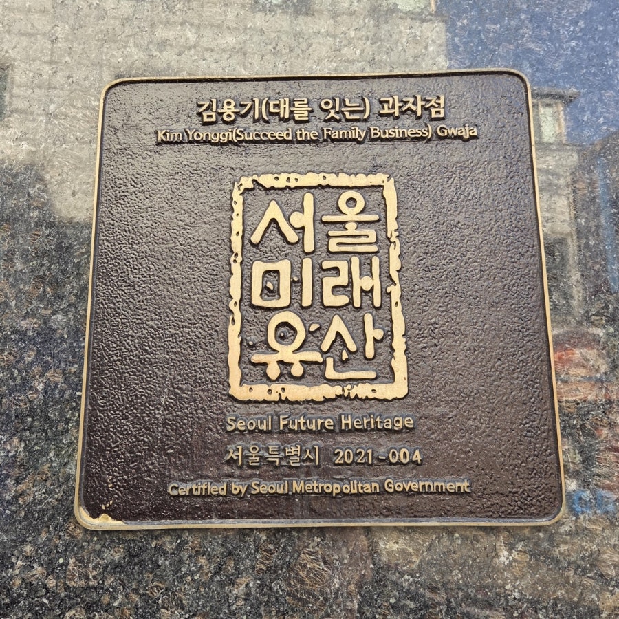 김용기과자점 사진 1