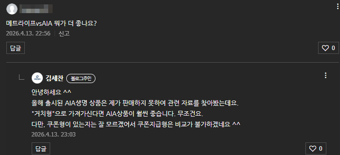 AIA 달러연금보험 VS 메트라이프 달러연금보험 비교 (feat. 가입제안서 공유 좀..)
