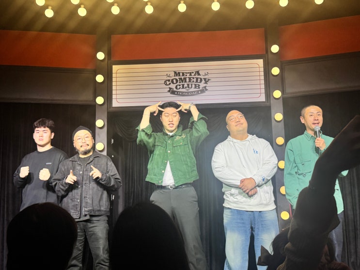  시간순삭 꿀잼, 이색데이트로 추천하는 스탠딩코미디 <메타코미디클럽 홍대> with 이제규, 송하빈, 김영구, 김주환, 대니초