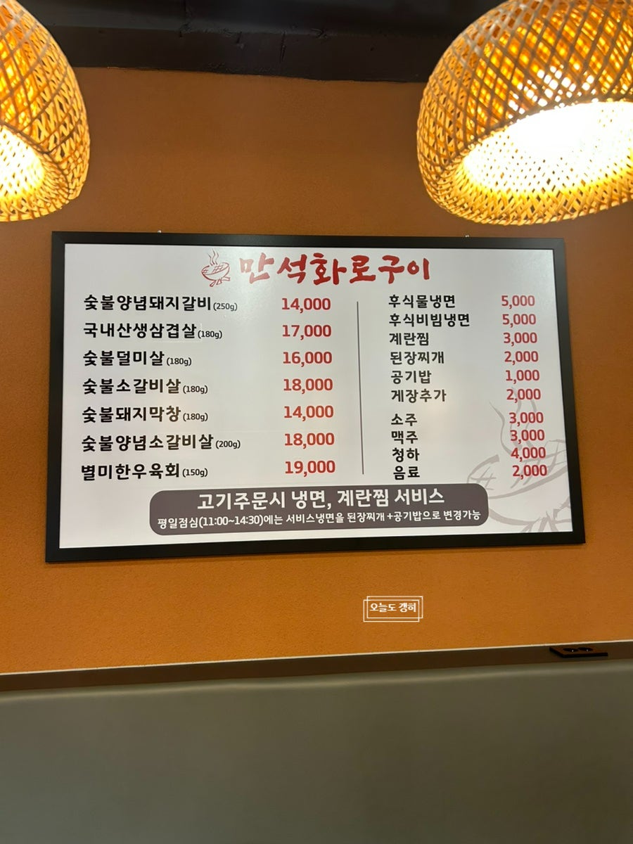 만석화로구이 사진 5