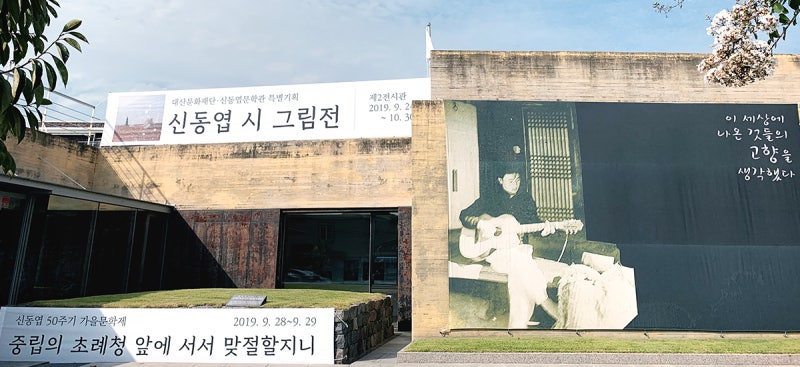 신동엽