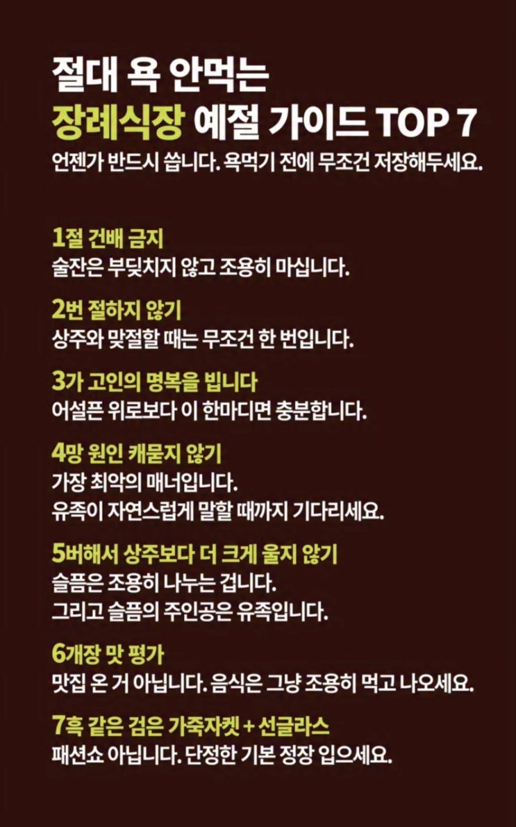  장례식장에서 '이 행동' 했다가 진짜 욕먹습니다...