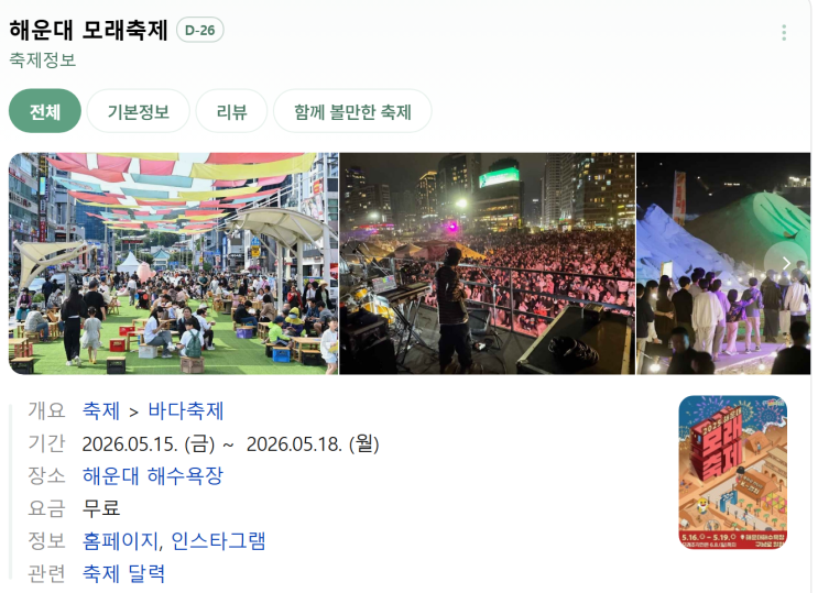  5월 부산 행사로 부산 가볼만한 곳 정리! (해운대모래축제 광안리드론쇼 영화의전당)
