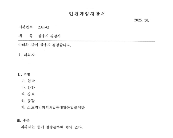  고소당했을때 확인하는법 ,정보공개청구 고소장열람은