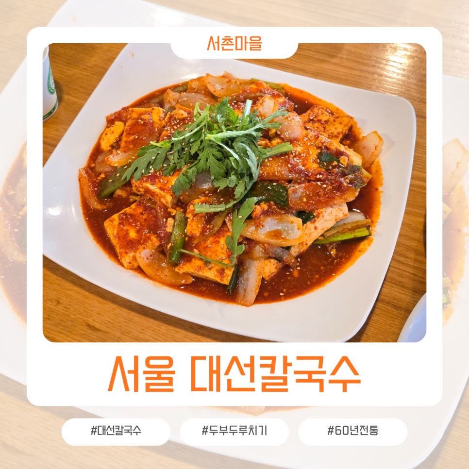 대선칼국수 서울점 사진 1