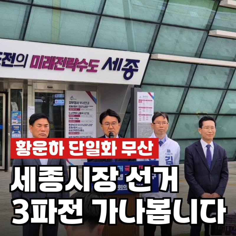 황운하, "조상호 후보 책임"...단일화 무산 뒤 꺼낸 카드는