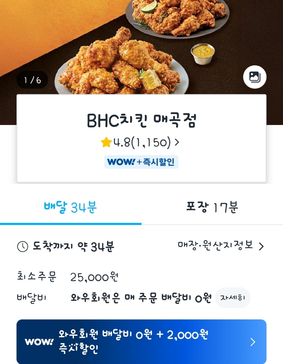BHC치킨 울산매곡점 사진 1