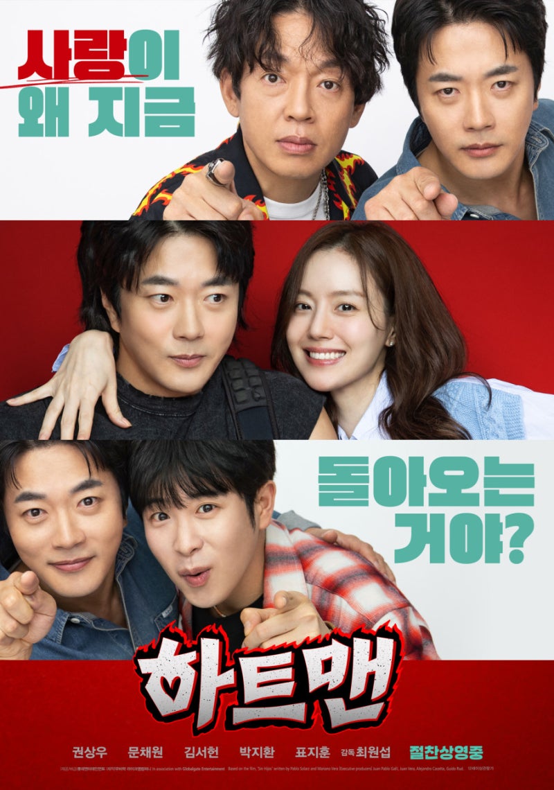 [넷플릭스 추천영화] "하트맨" 권상우, 문채원 주연 솔직 리뷰 (줄거리+결말 스포)