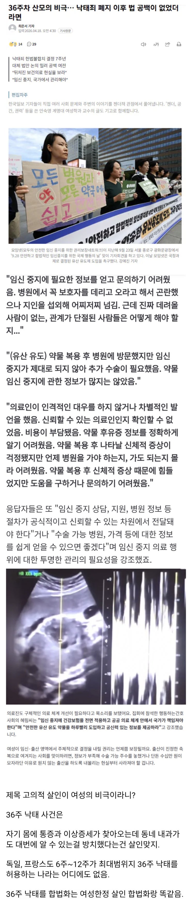  36주 낙태에 '건강보험 적용하고 국가가 관리해라'