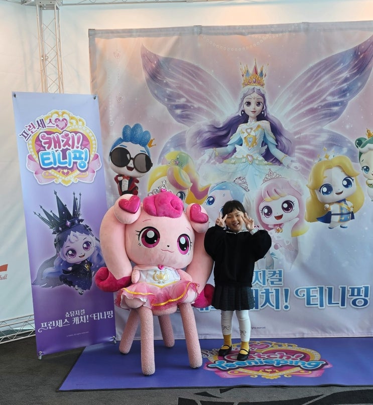 안성맞춤홀에서 프린세스티니핑 공연 관람