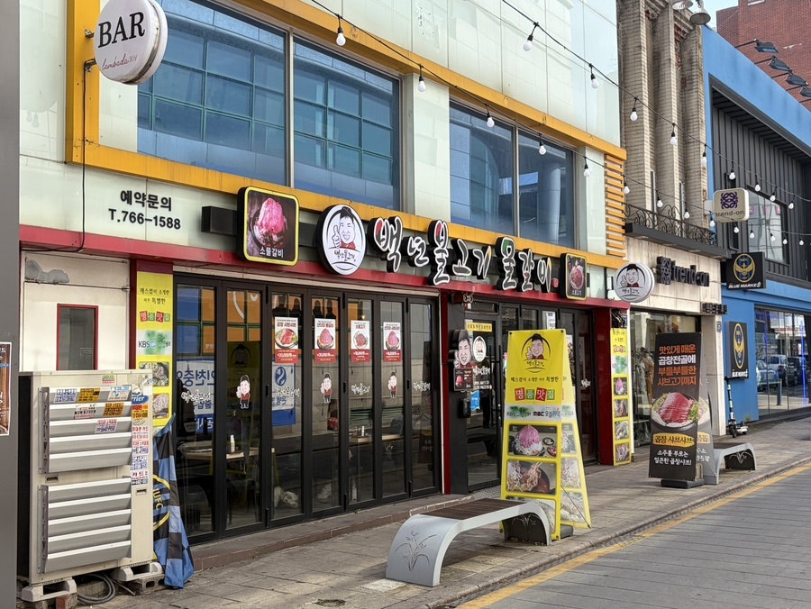 백년불고기물갈비 신포점 사진 1