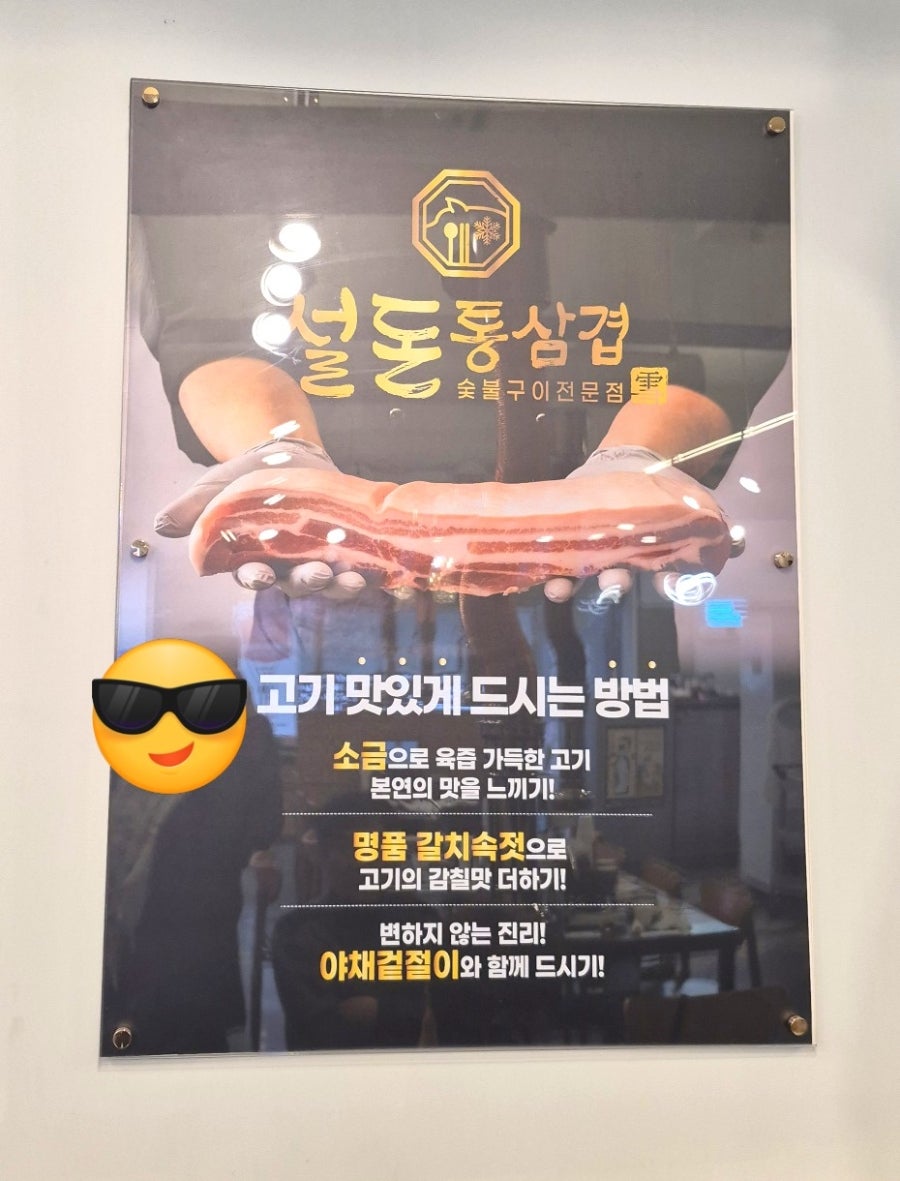 설돈통삼겹숯불구이 사진 5