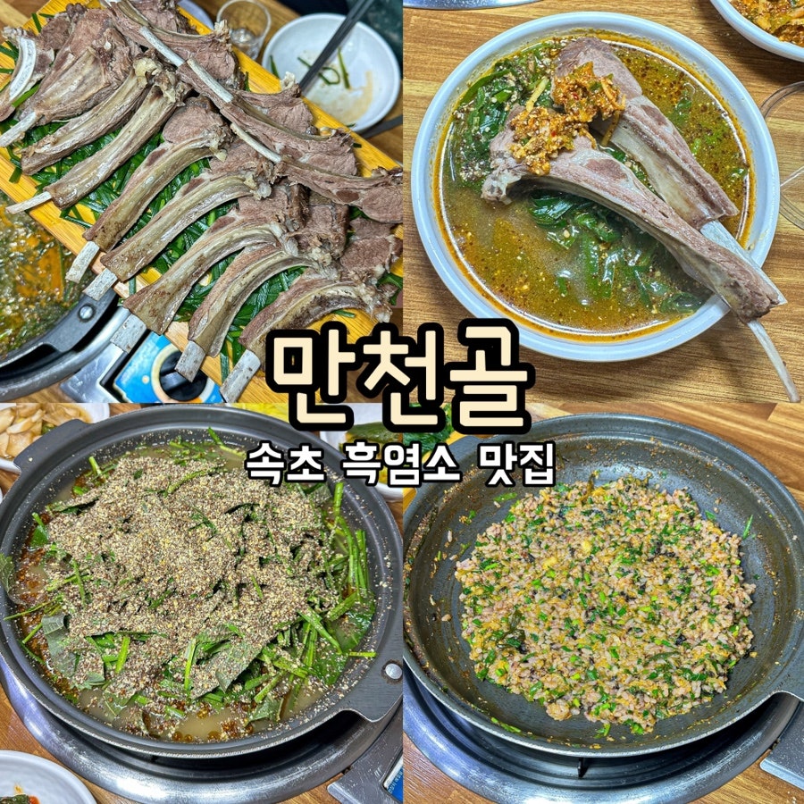 만천골 사진 1