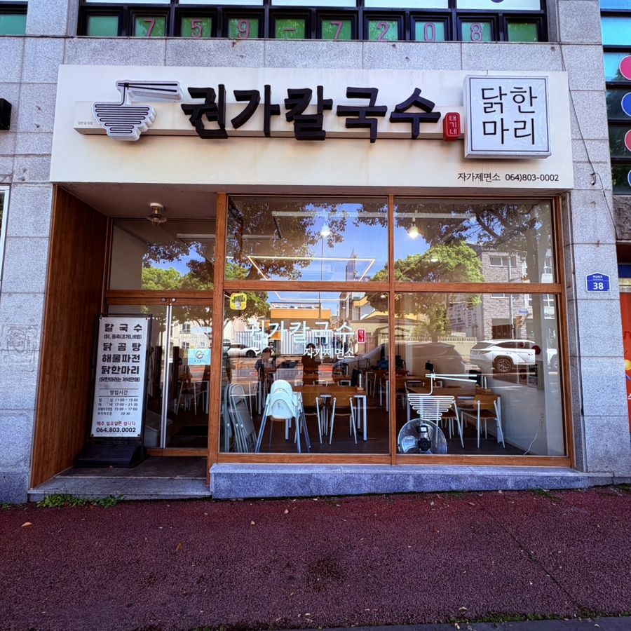 권가칼국수 사진 1