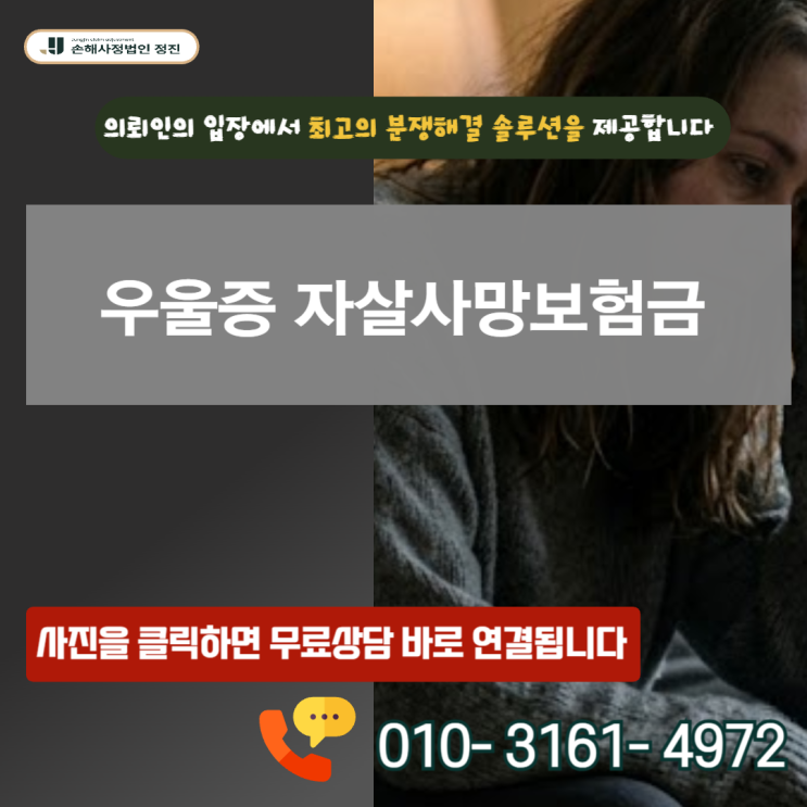  우울증 자살사망보험금, 거절 통보를 받아도 뒤집을 수 있는 현실적인 방법