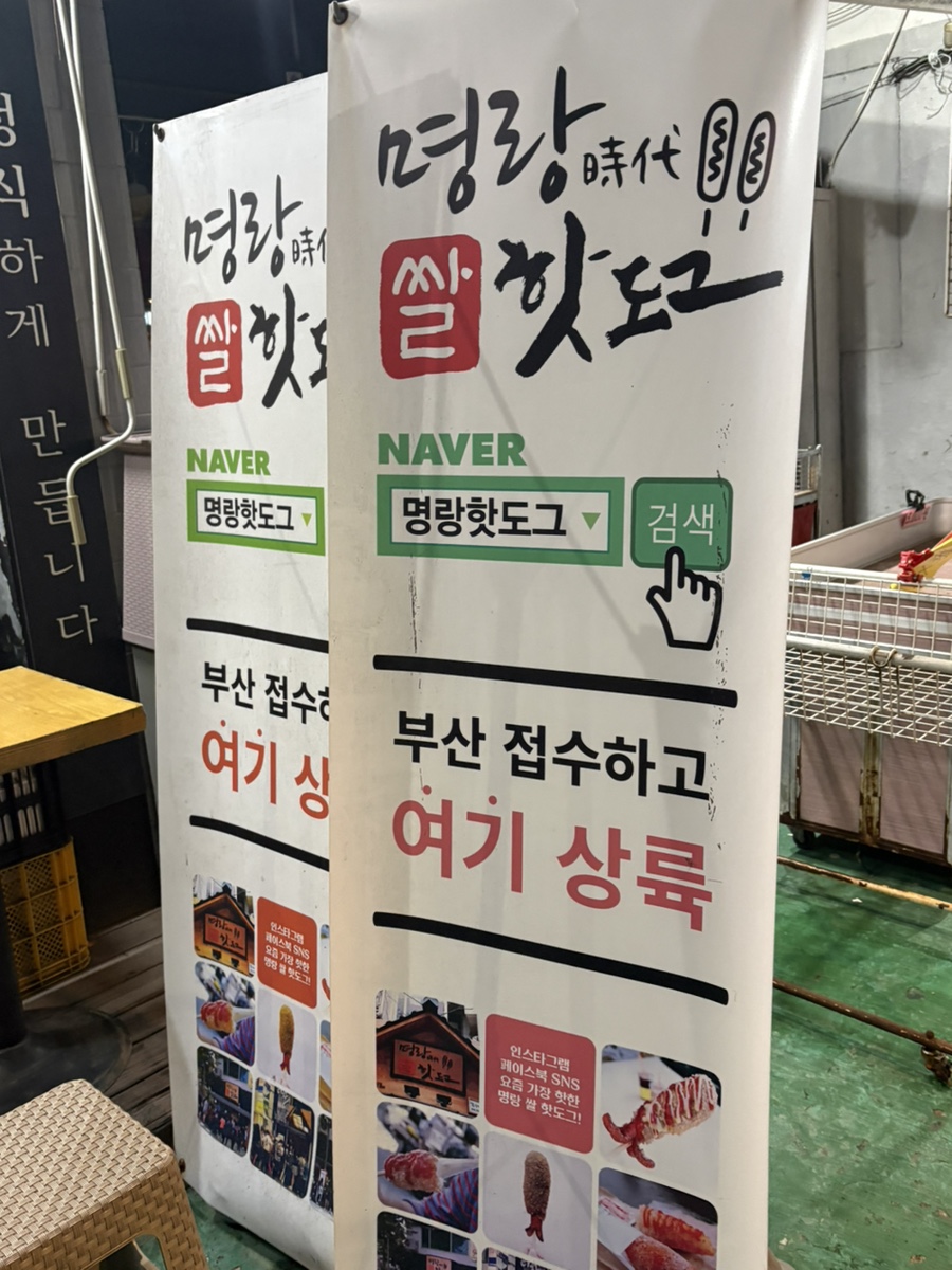 명랑핫도그 중화점 사진 1