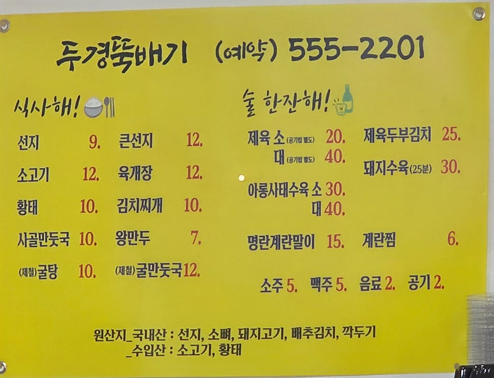 두경뚝배기 사진 6