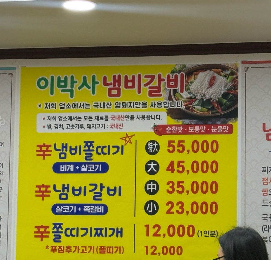 이박사냄비갈비 연일점 사진 3