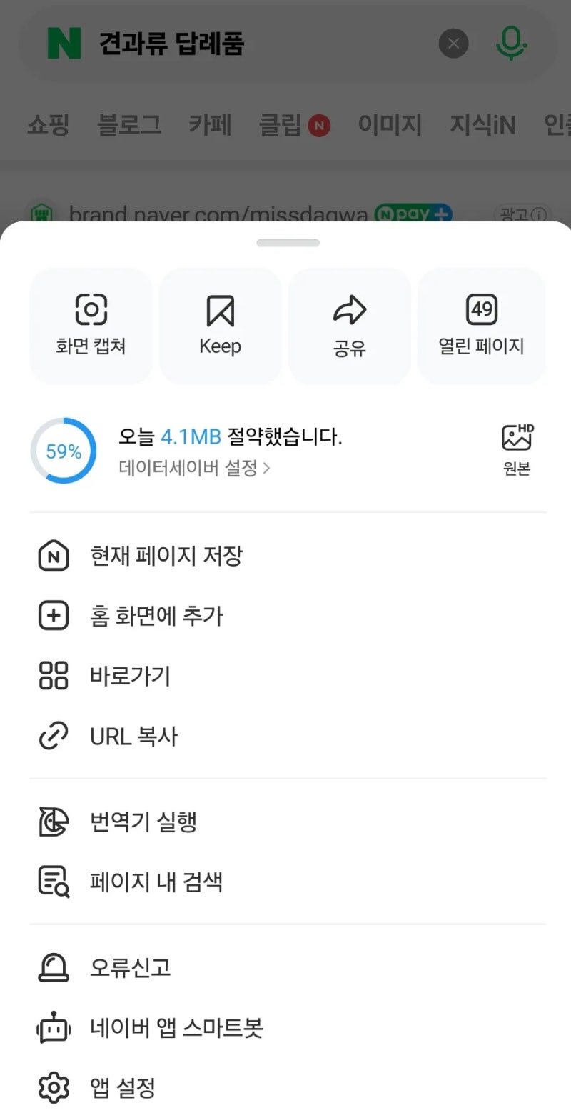 갤럭시 전체화면 스크롤 캡쳐 화면전체 길게 캡쳐 하는 방법