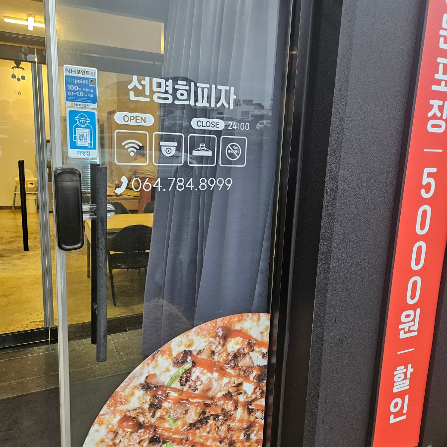 자가제빵선명희피자 제주삼양화북점 사진 2