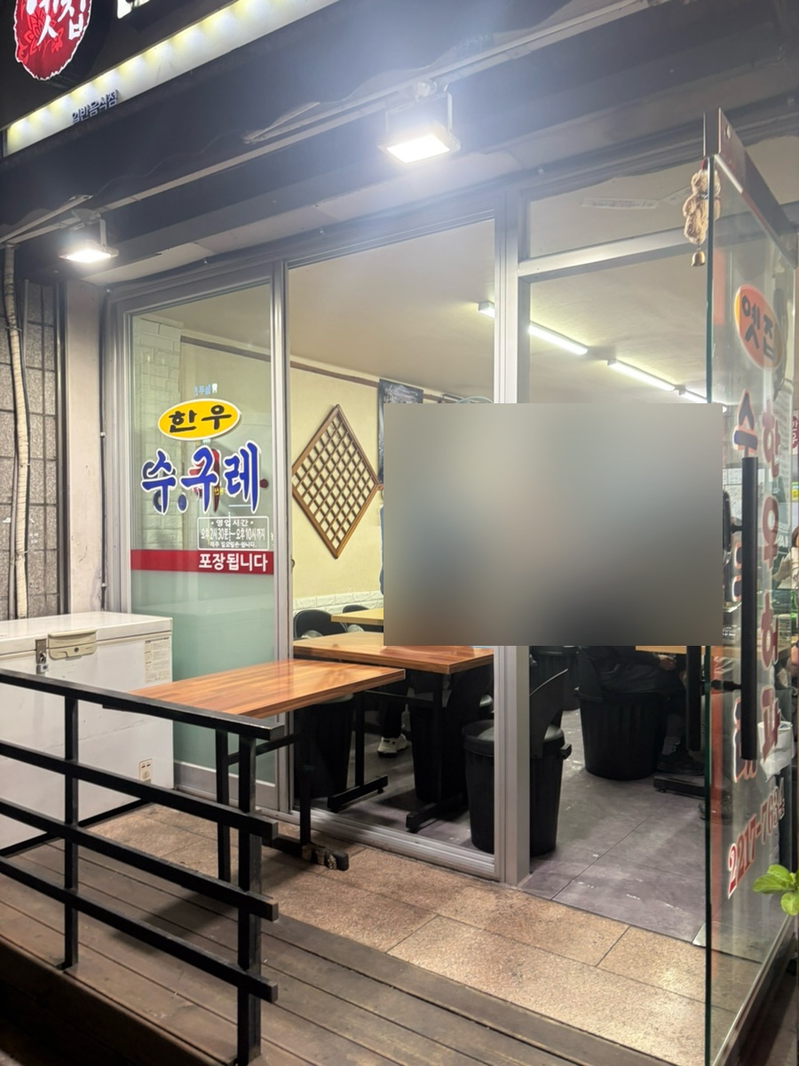 옛집한우허파 사진 4