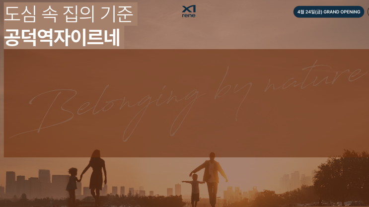  공덕역 자이르네 청약 2026 분양가 조건 자금계획 총정리