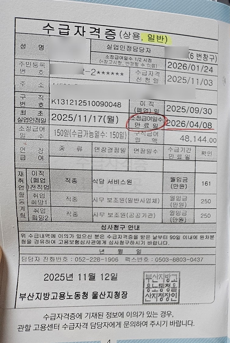 [실업급여] 임산부 실업급여│2026 바뀐 제도 기준 수령 조건 총정리 + 150일(6개월) 수령 후기