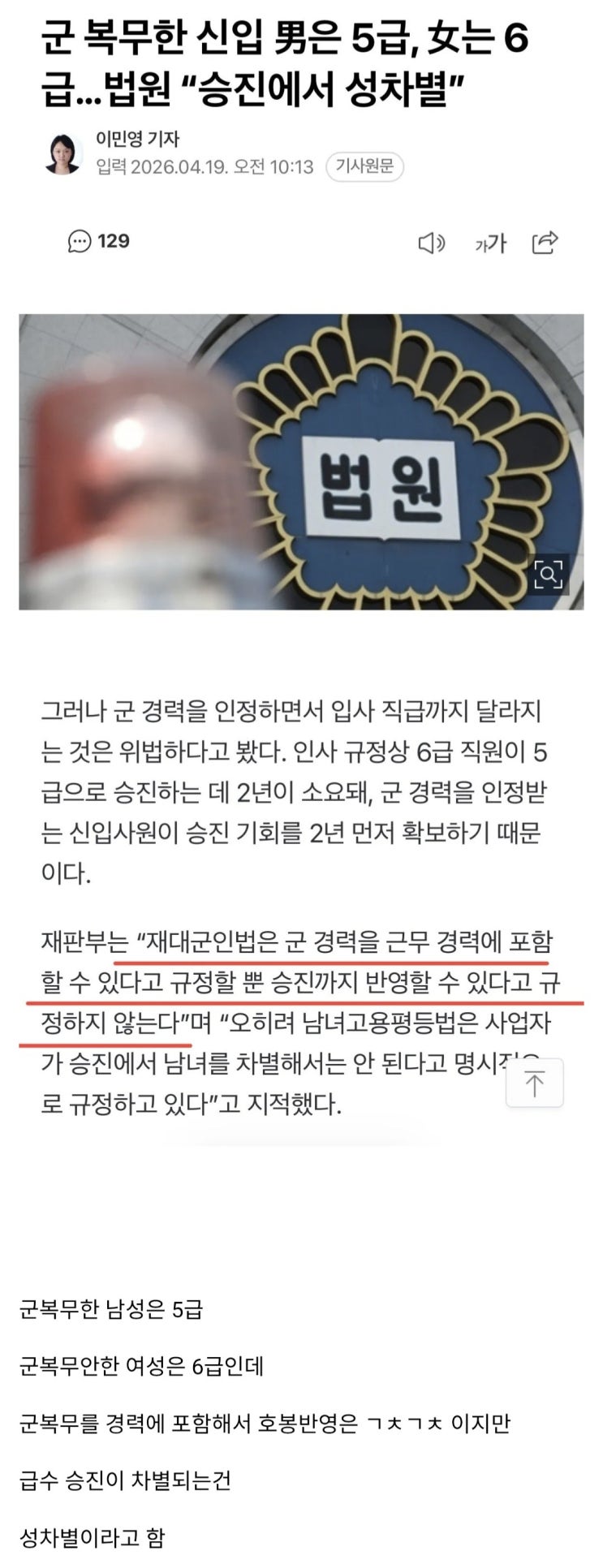  군 복무한 신입 男은 5급, 女는 6급, 법원에서는 승진에서 성차별