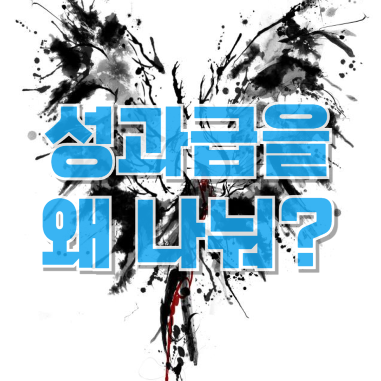  “성과급을 왜 나눠?”…한 번쯤은 혹할 수도 있는 그 주장