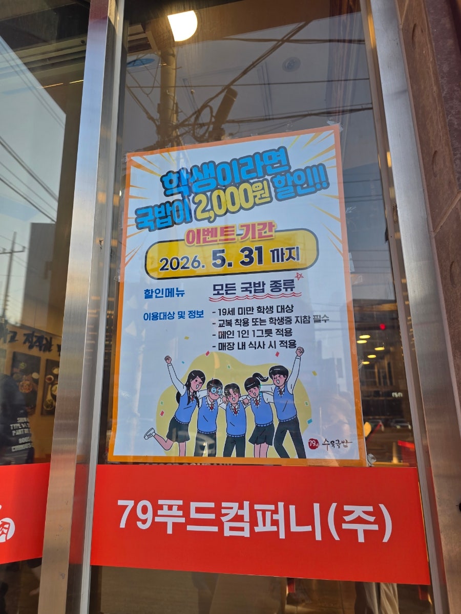 79nesuyukgukbap Jisanjeom photo 5