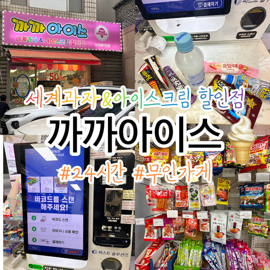 까까아이스 사진 1