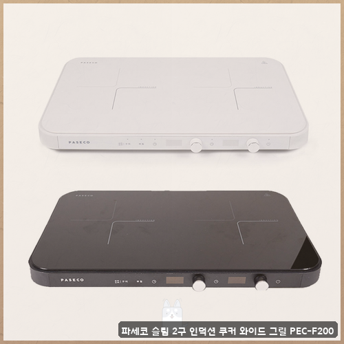 파세코인덕션 궁금하시다면 슬림 2구 인덕션 후기 확인