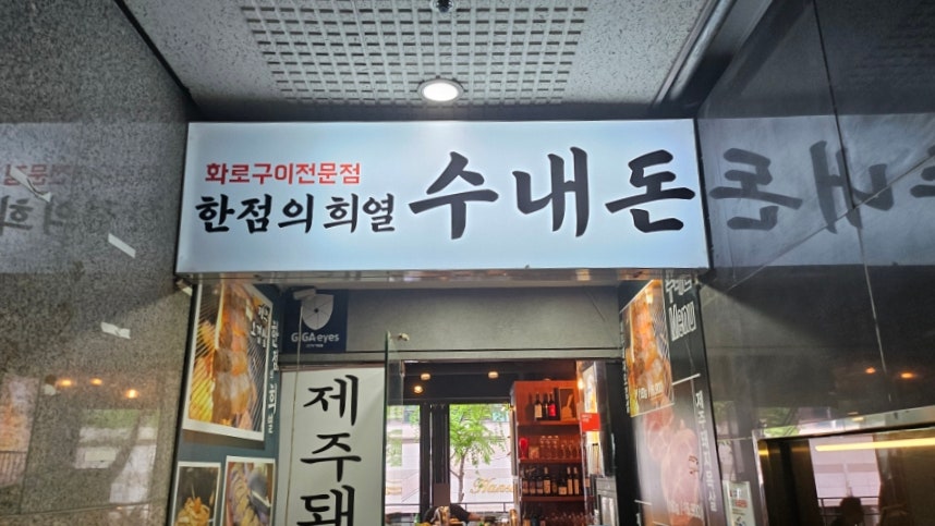 한점의희열 수내돈 사진 1